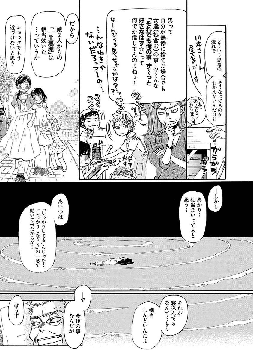 3月のライオン 第114話 - Page 4