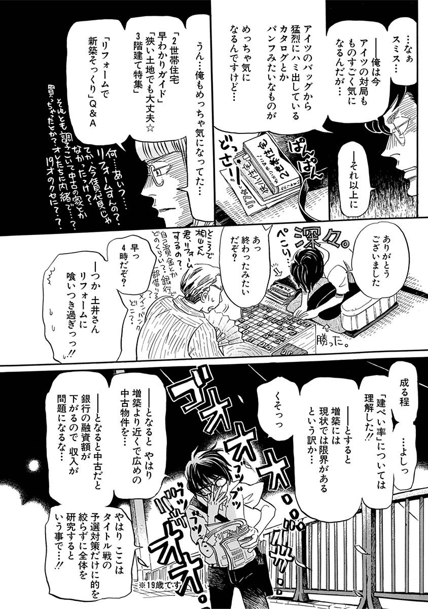 3月のライオン 第114話 - Page 13
