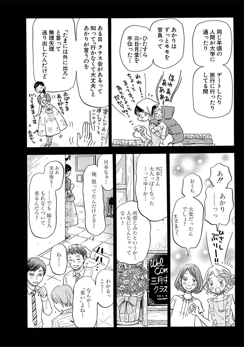 3月のライオン 第114話 - Page 9