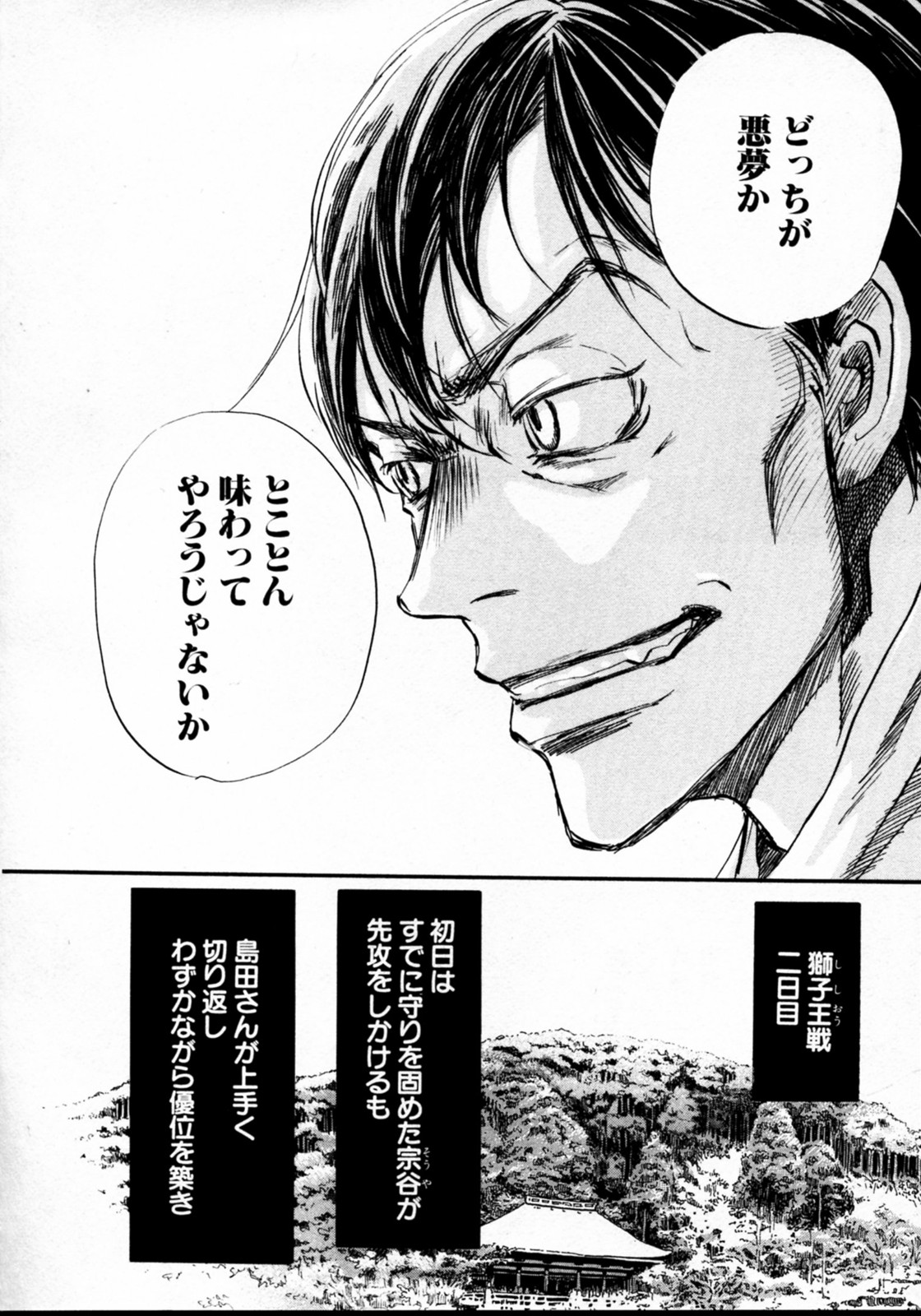 3月のライオン 第41話 - Page 7