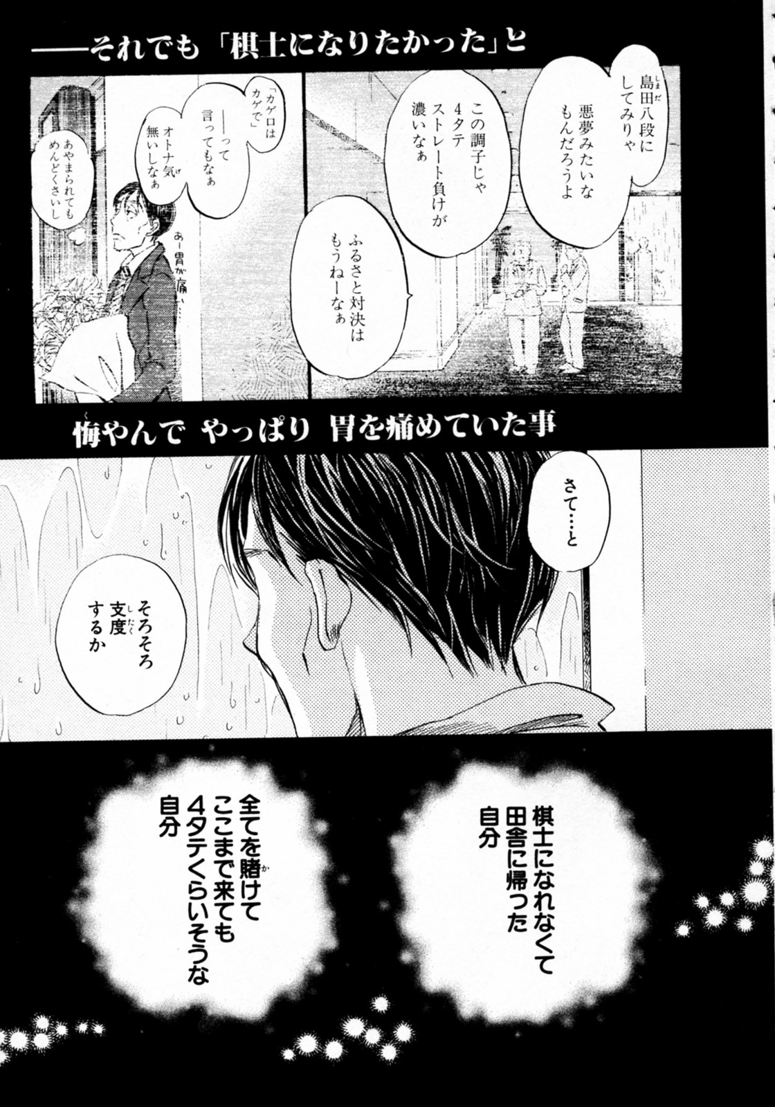 3月のライオン 第41話 - Page 6