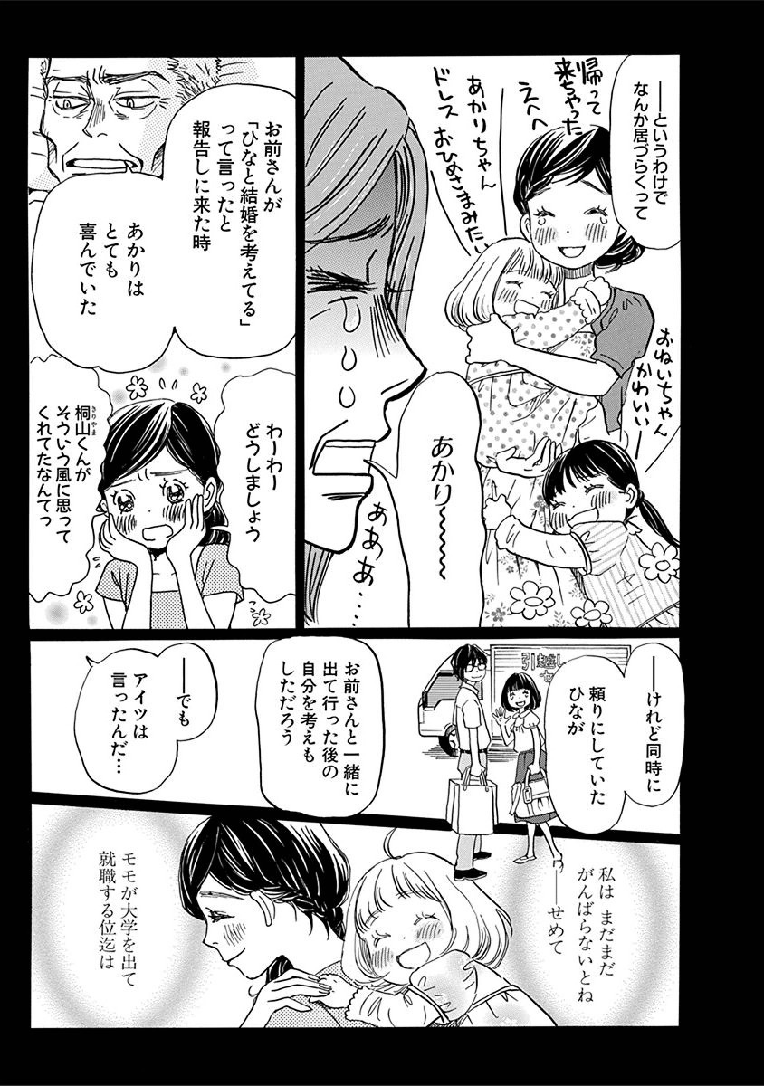 3月のライオン 第114話 - Page 10