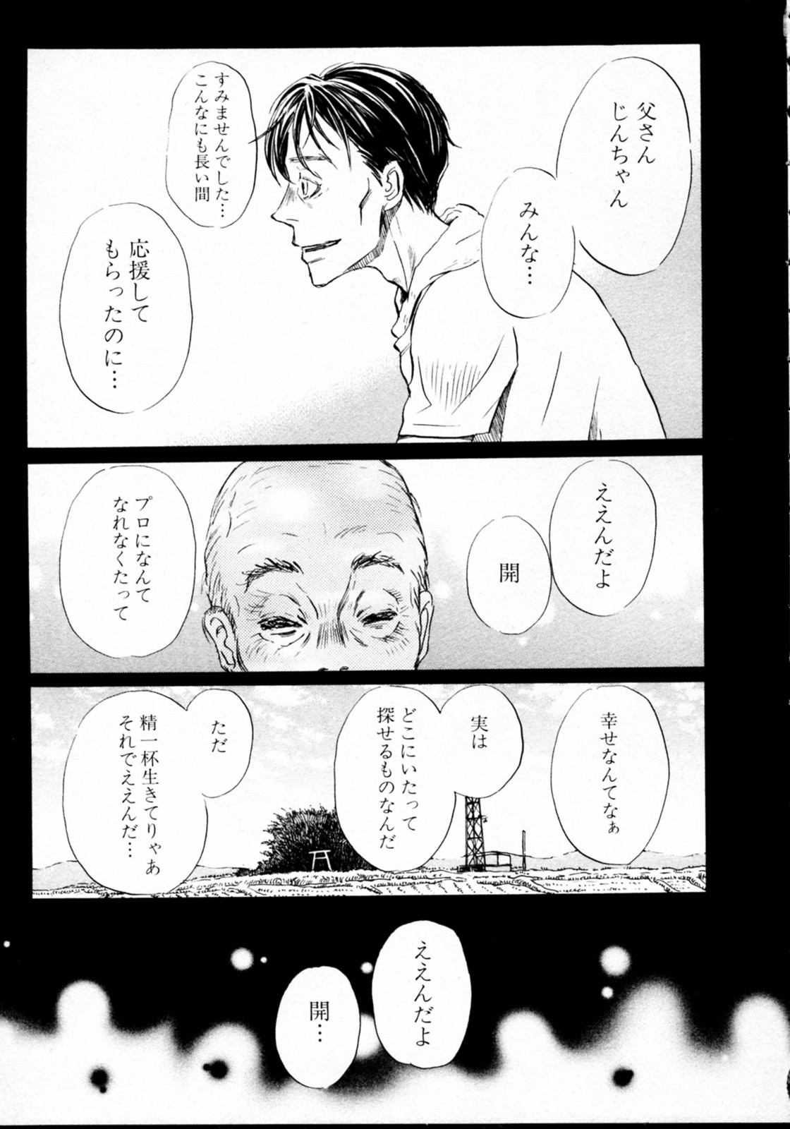 3月のライオン 第41話 - Page 4