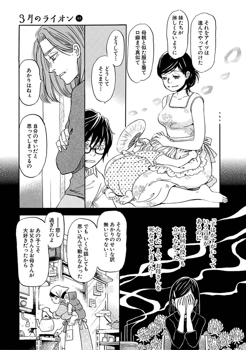3月のライオン 第114話 - Page 8