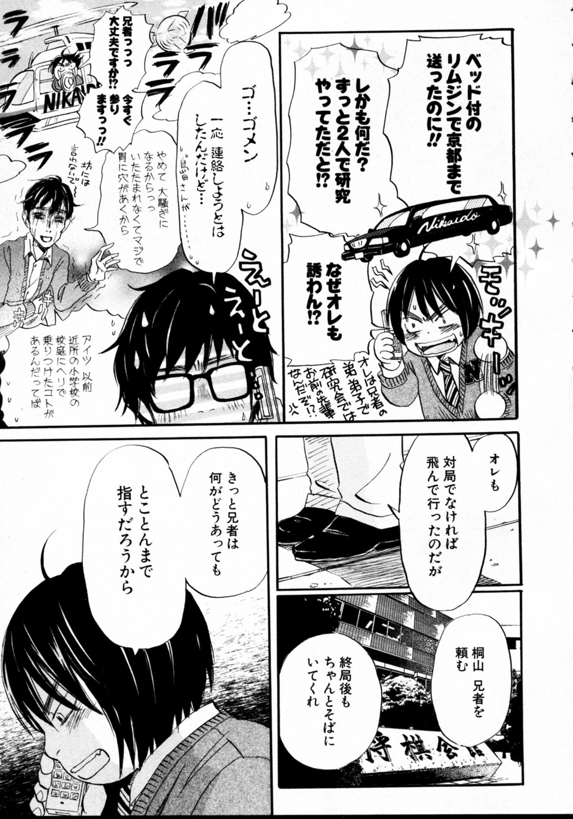 3月のライオン 第41話 - Page 10