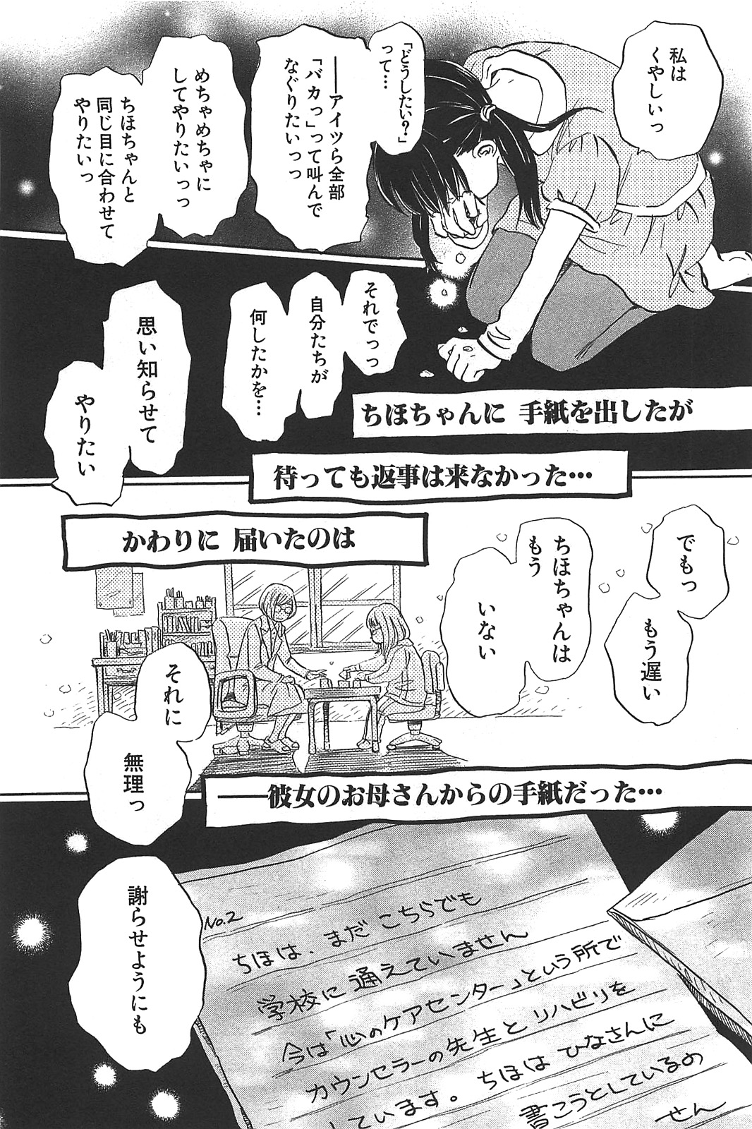 3月のライオン 第57話 - Page 12