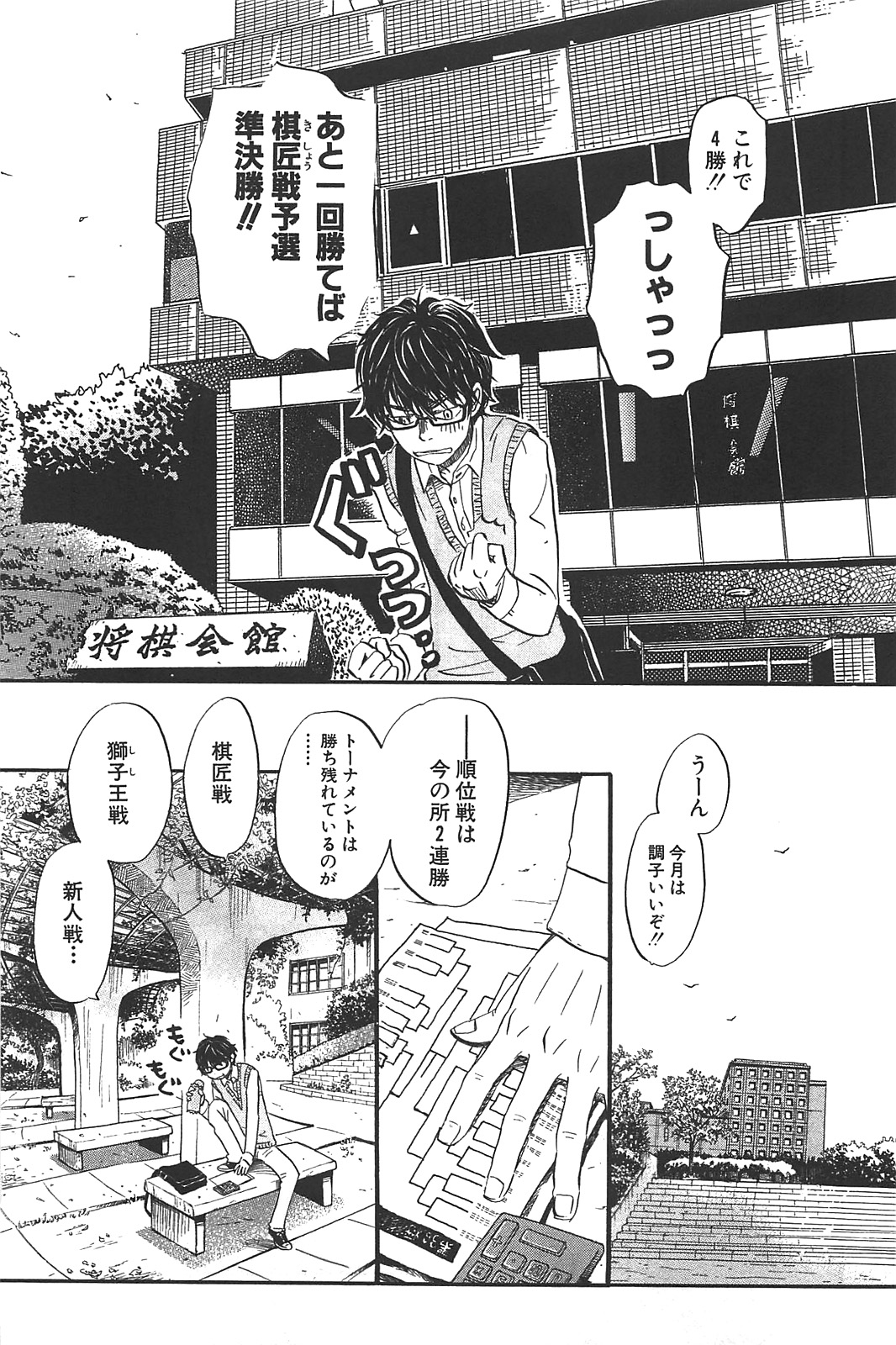 3月のライオン 第57話 - Page 3
