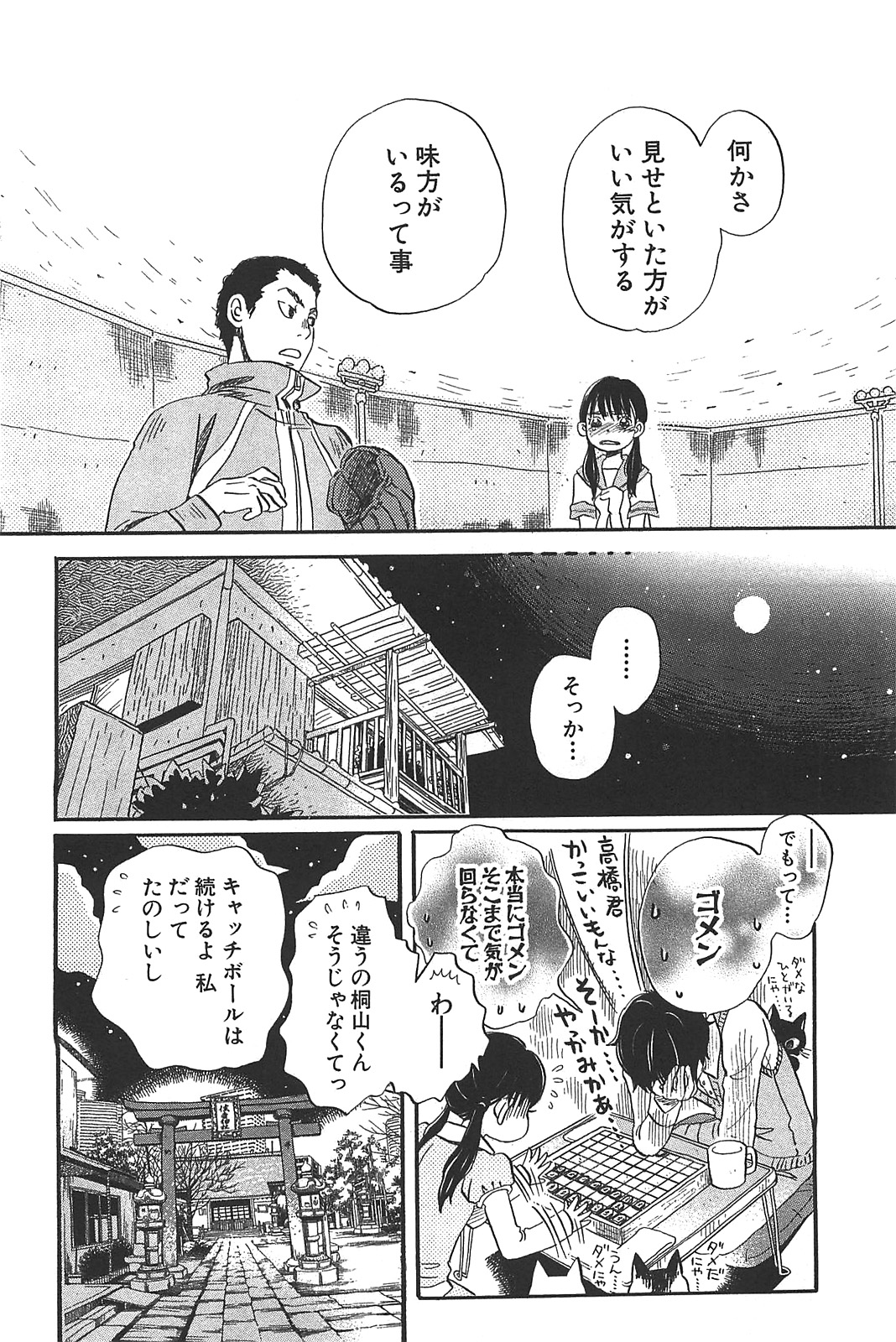 3月のライオン 第57話 - Page 10