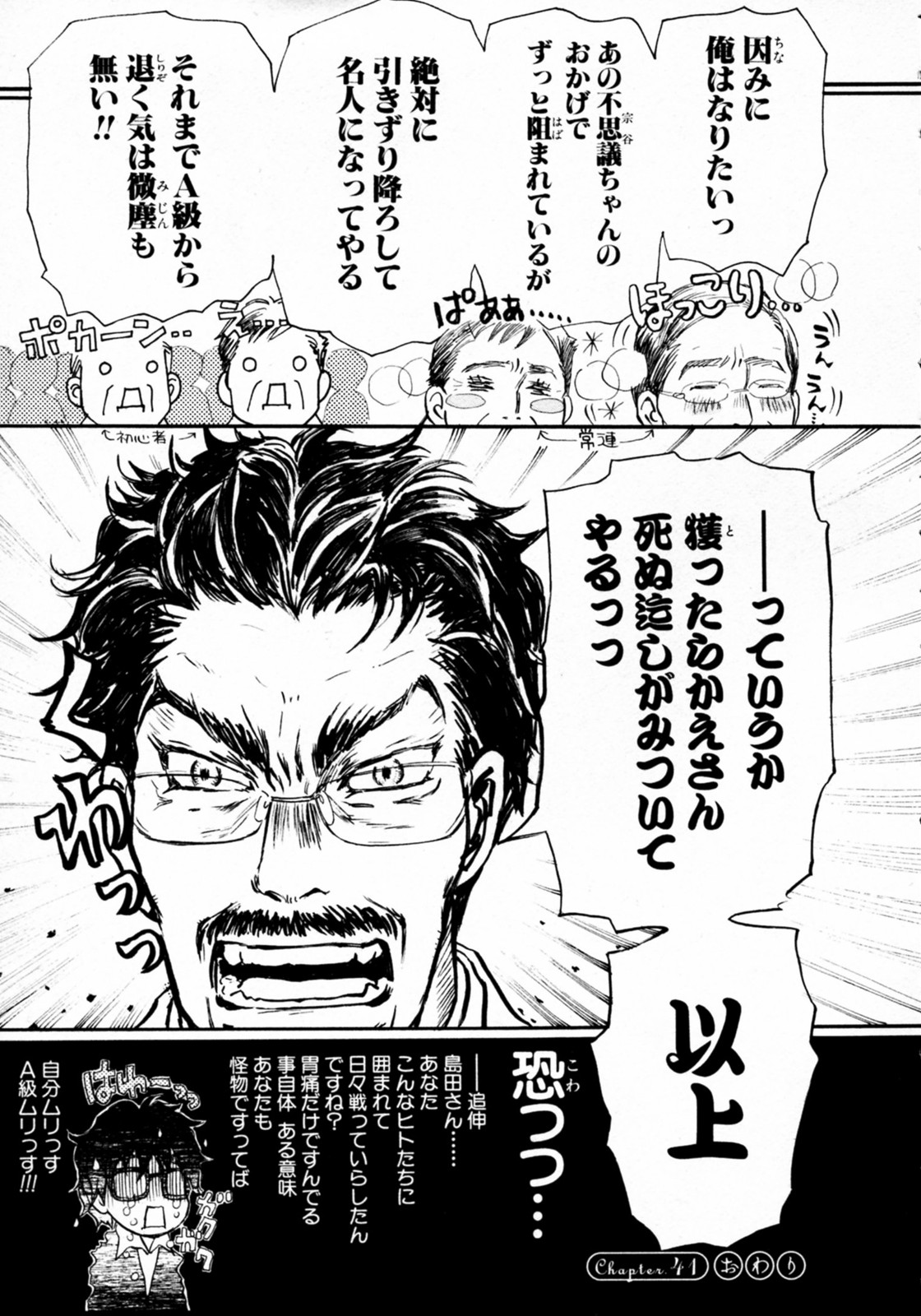 3月のライオン 第41話 - Page 16