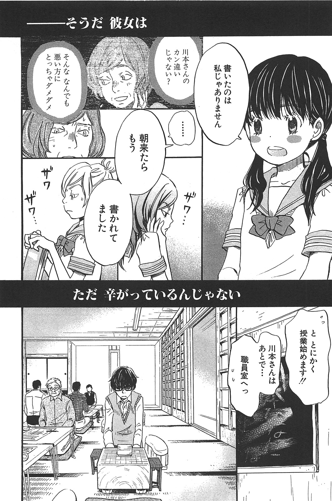 3月のライオン 第57話 - Page 16