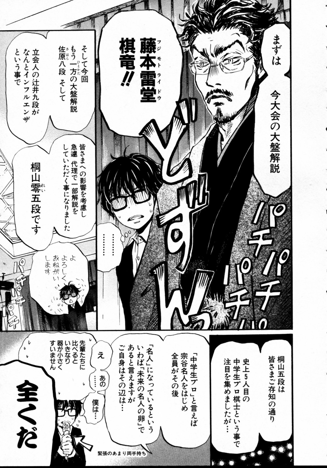 3月のライオン 第41話 - Page 14