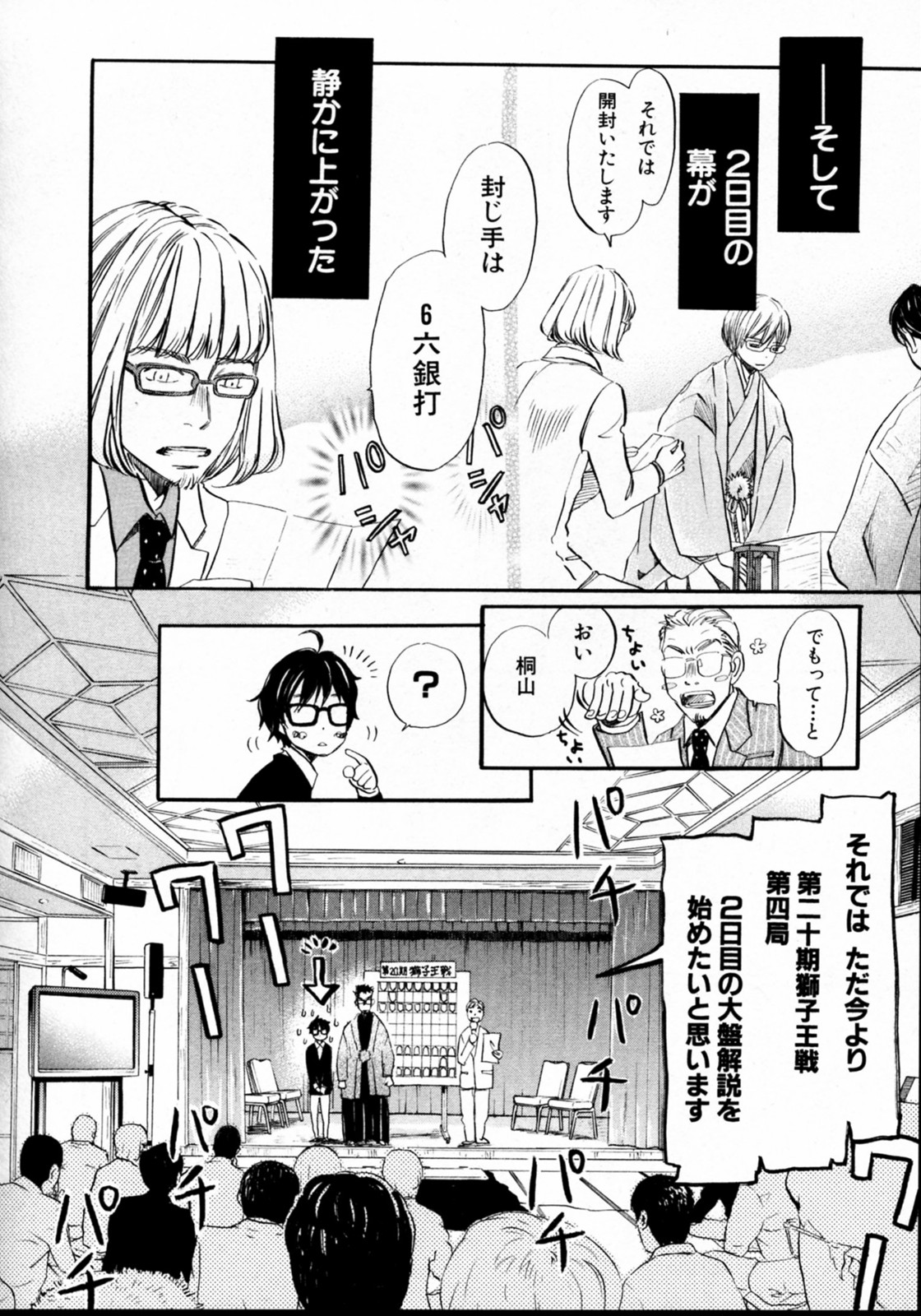 3月のライオン 第41話 - Page 13