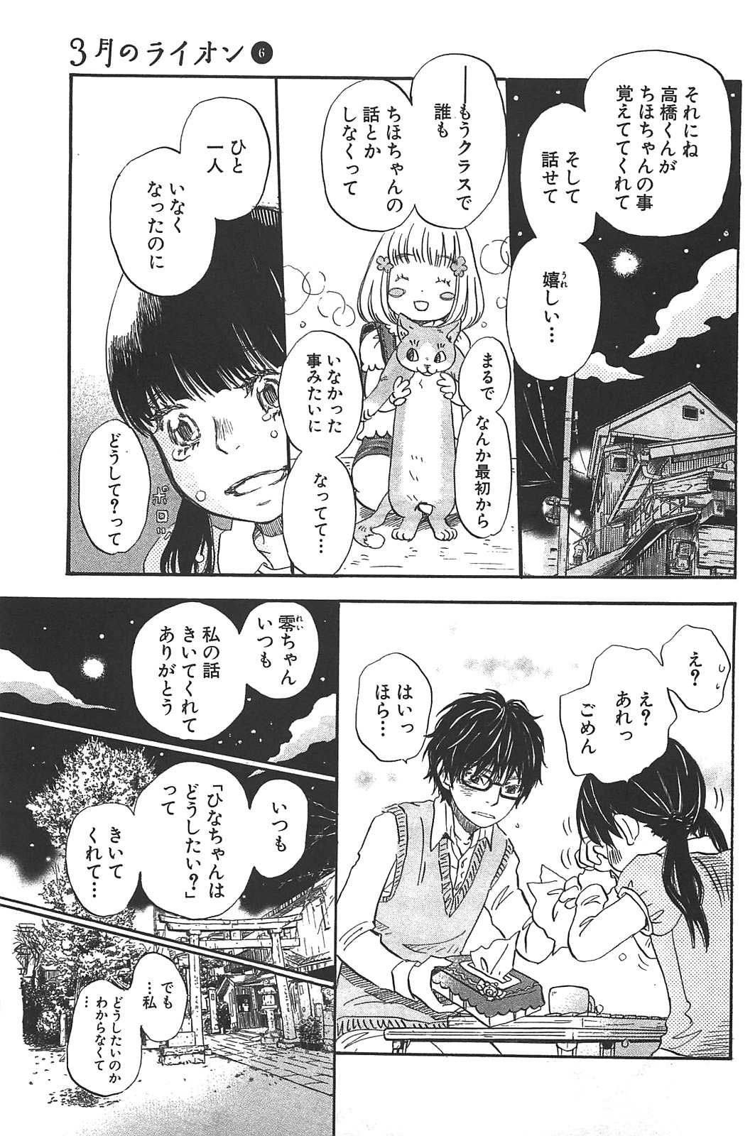 3月のライオン 第57話 - Page 11