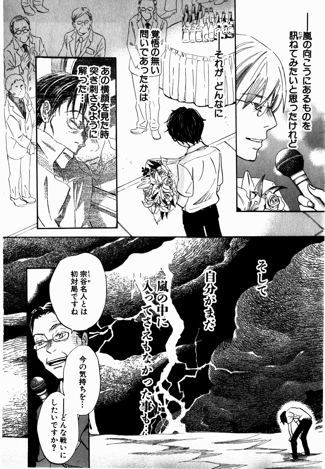 3月のライオン 第73話 - Page 9