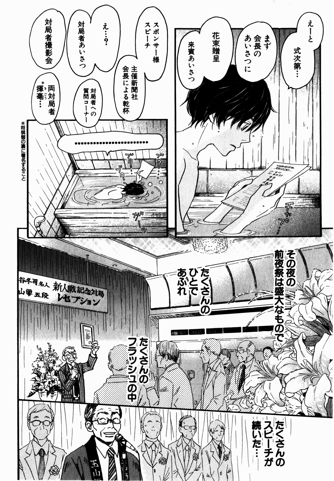 3月のライオン 第73話 - Page 5