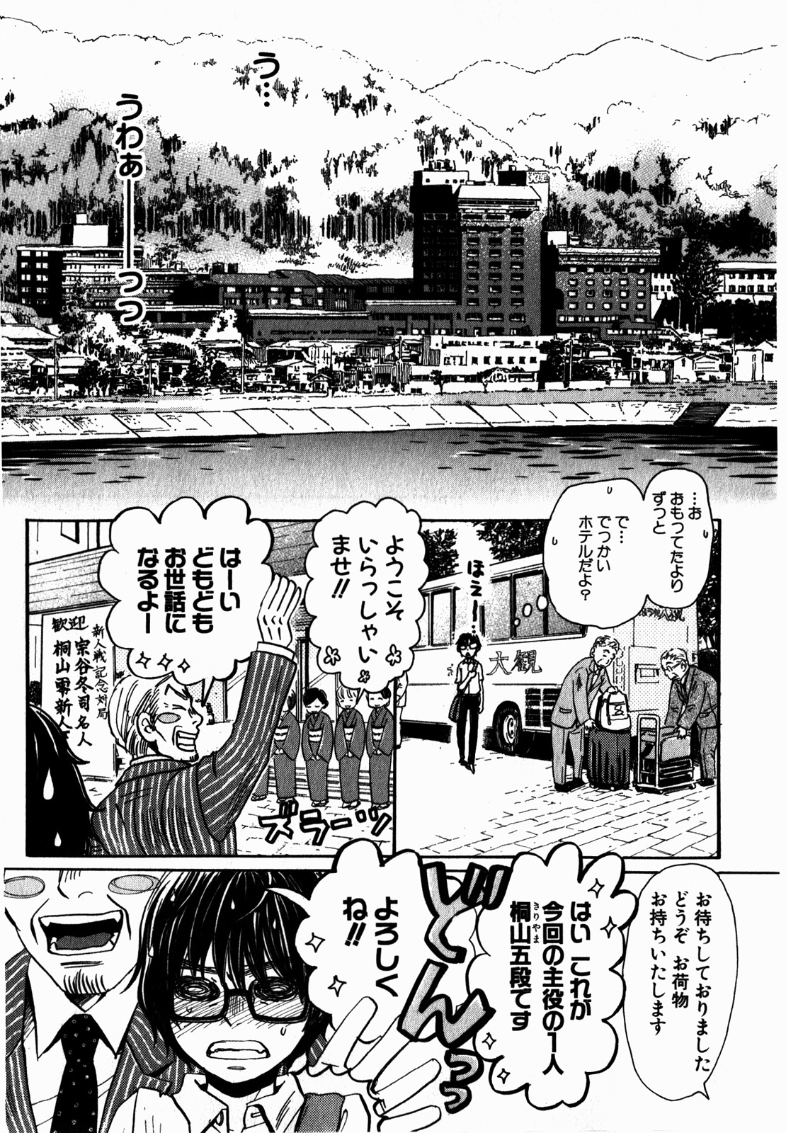 3月のライオン 第73話 - Page 2