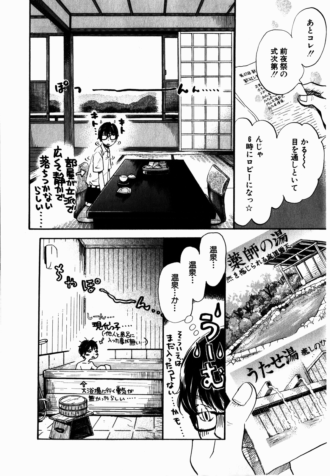 3月のライオン 第73話 - Page 4