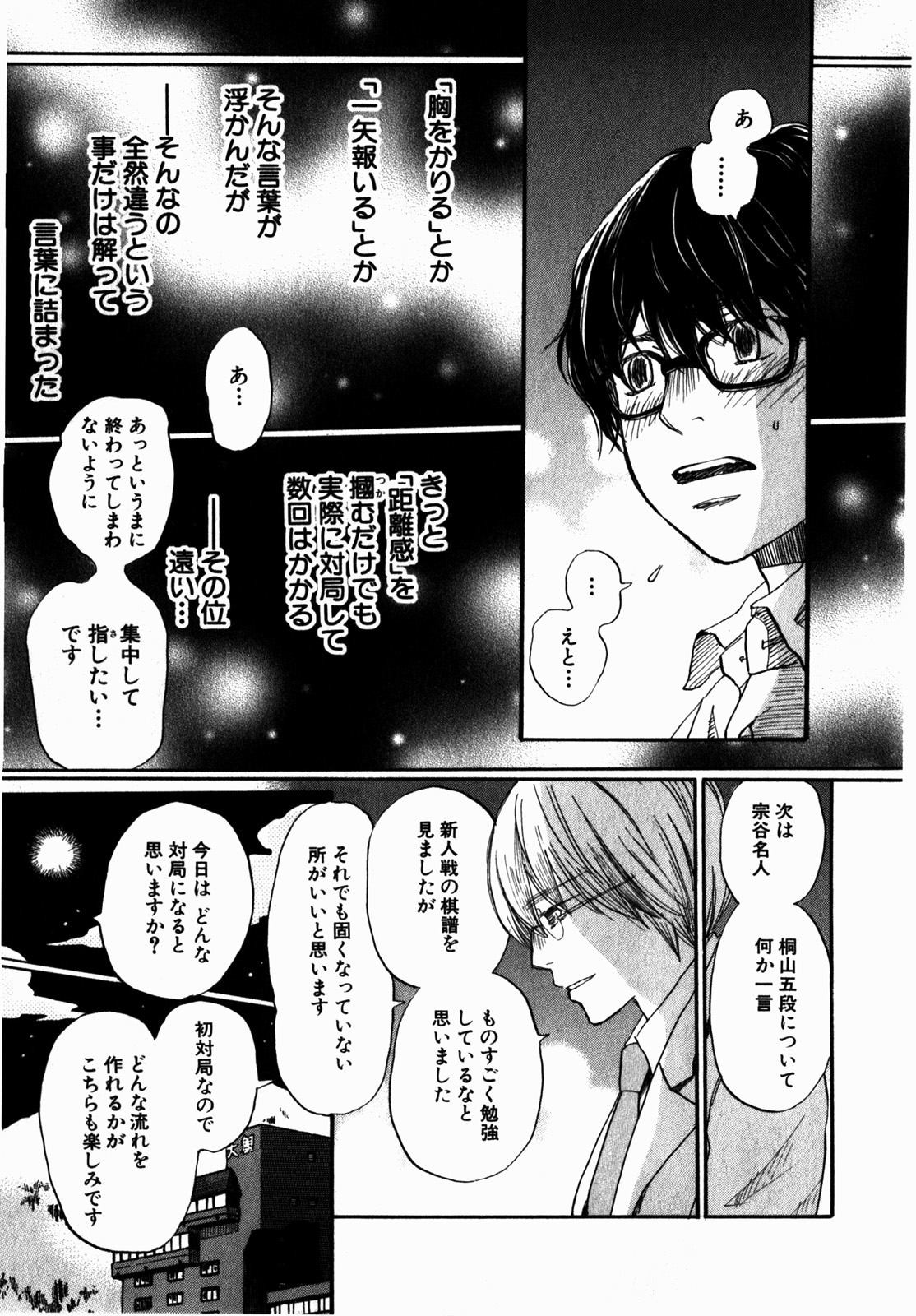 3月のライオン 第73話 - Page 10