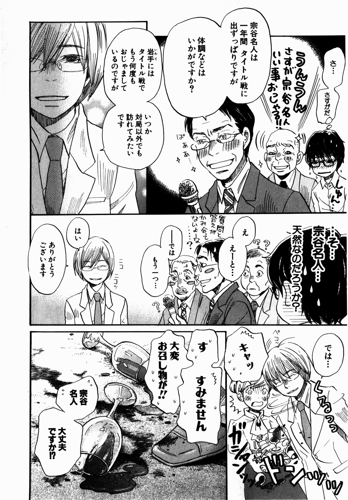 3月のライオン 第73話 - Page 11