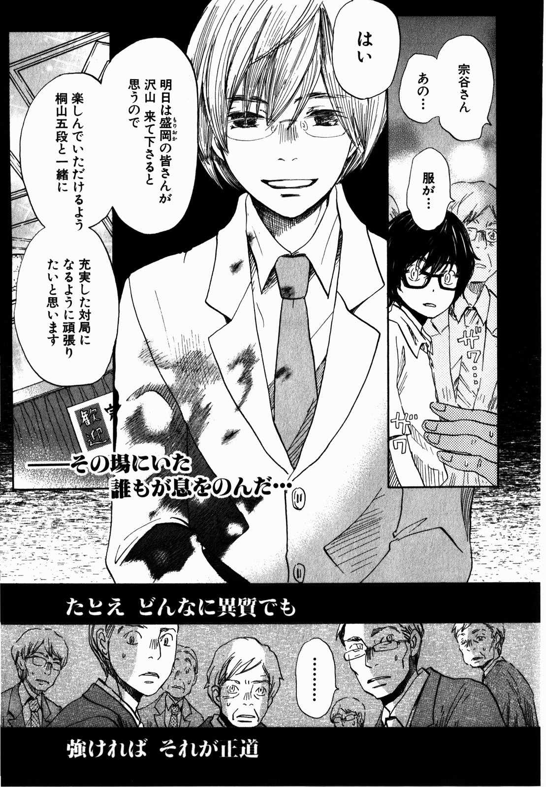 3月のライオン 第73話 - Page 12