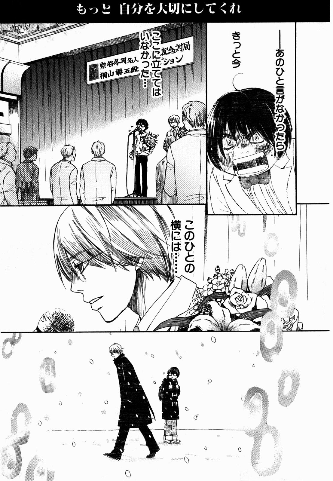 3月のライオン 第73話 - Page 8