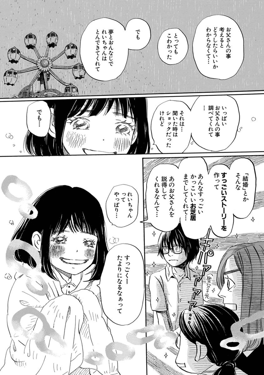 3月のライオン 第105話 - Page 15
