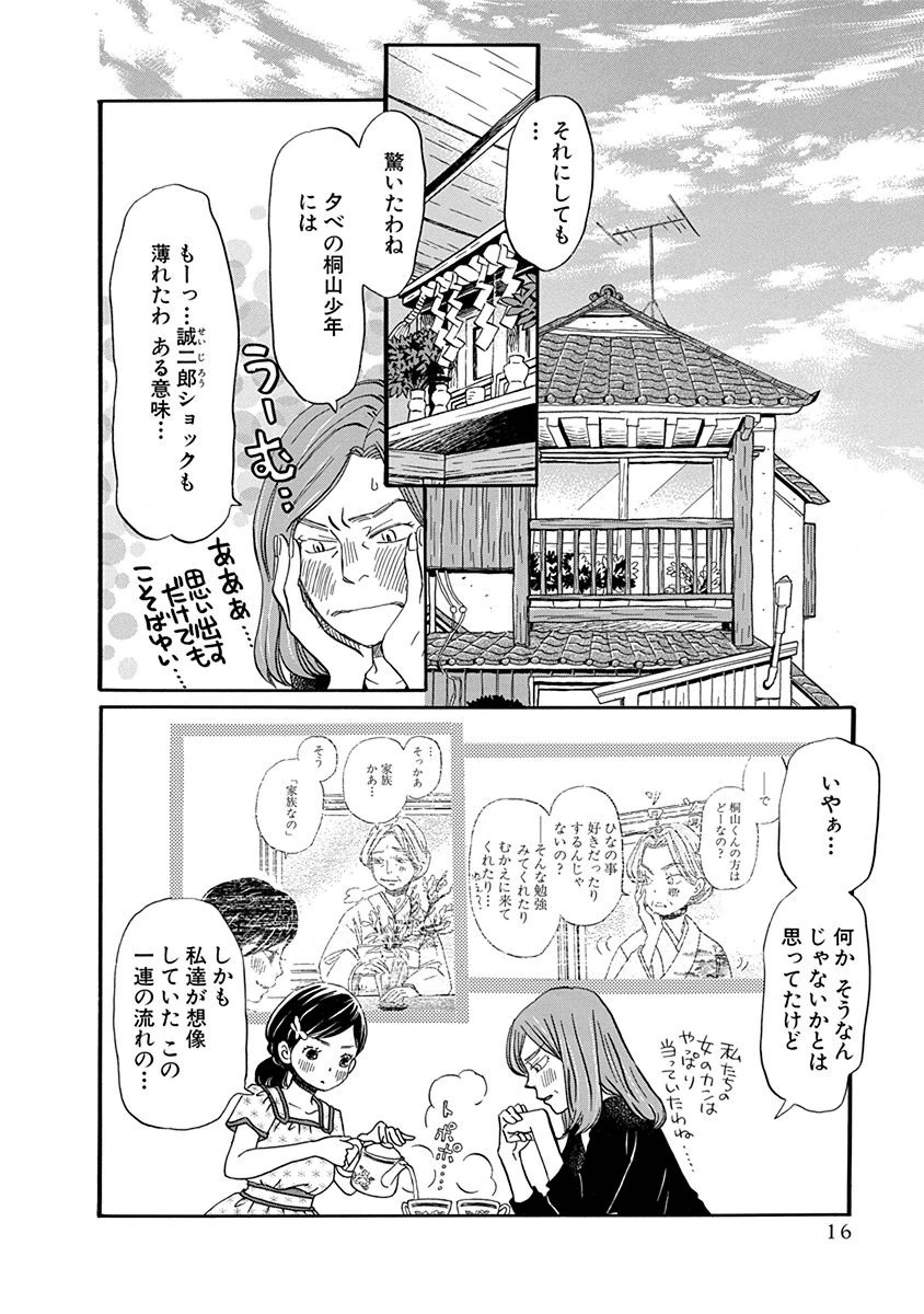 3月のライオン 第105話 - Page 9