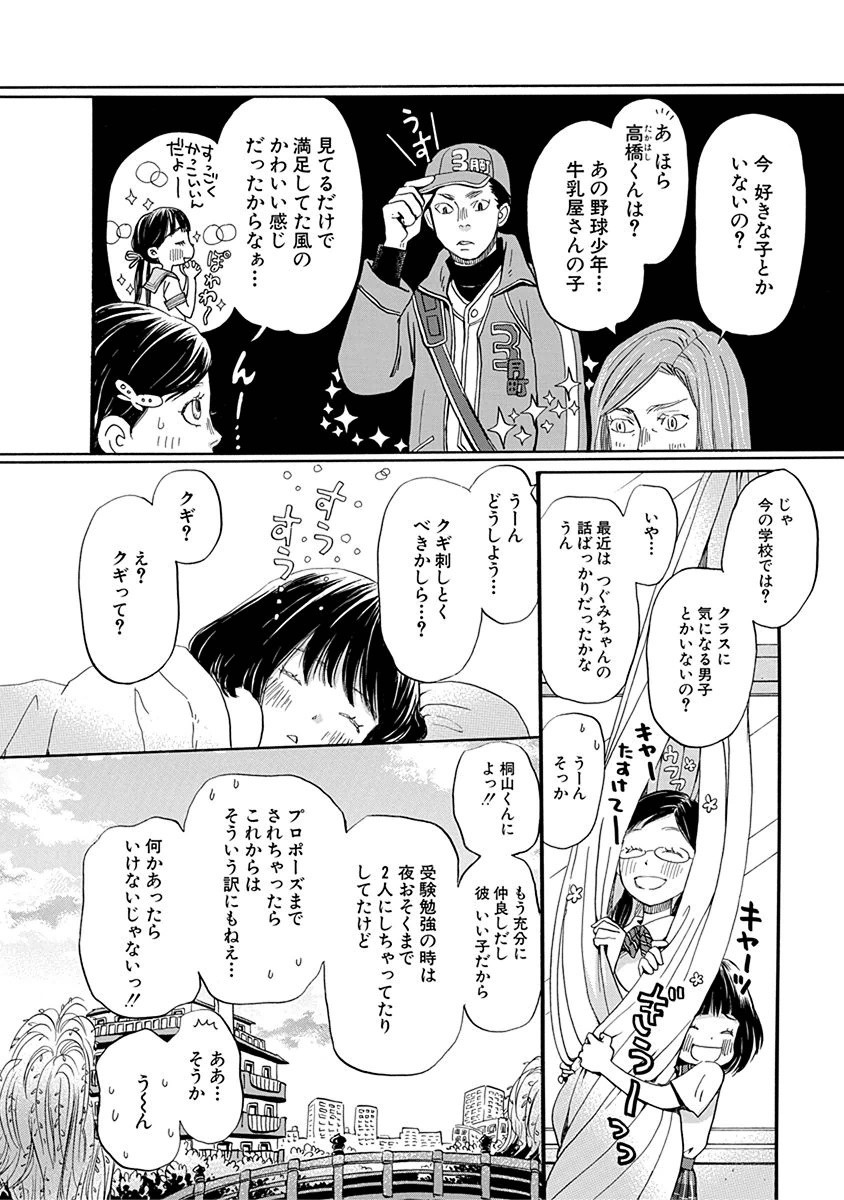3月のライオン 第105話 - Page 11