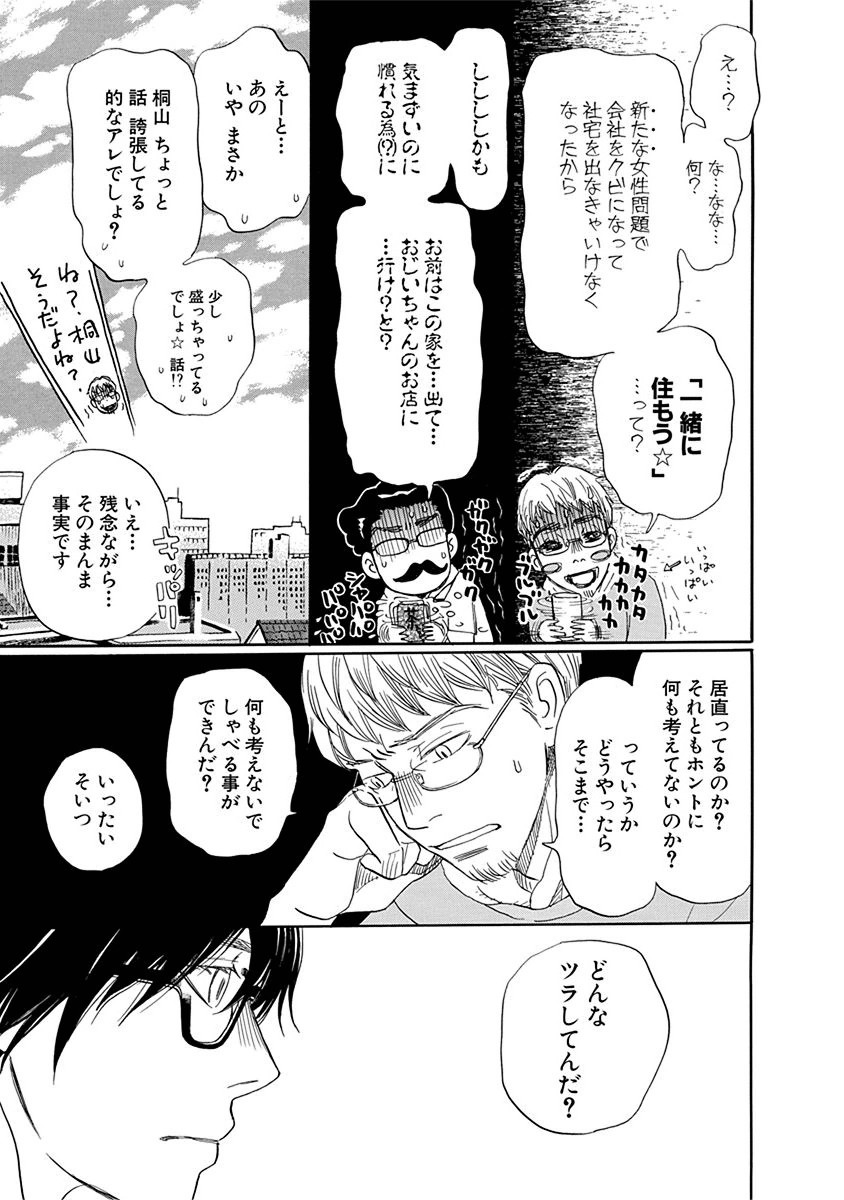 3月のライオン 第105話 - Page 6