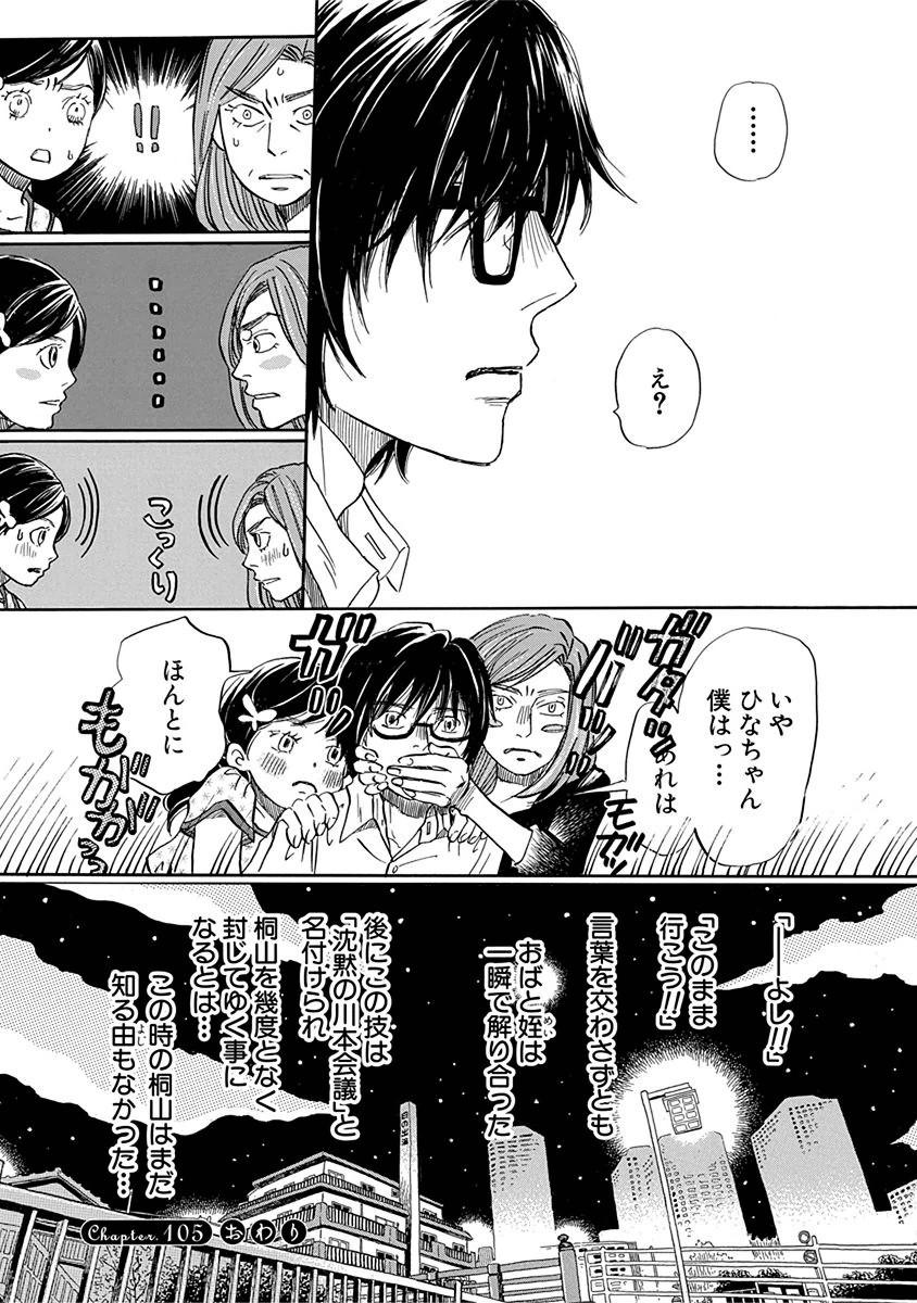 3月のライオン 第105話 - Page 16