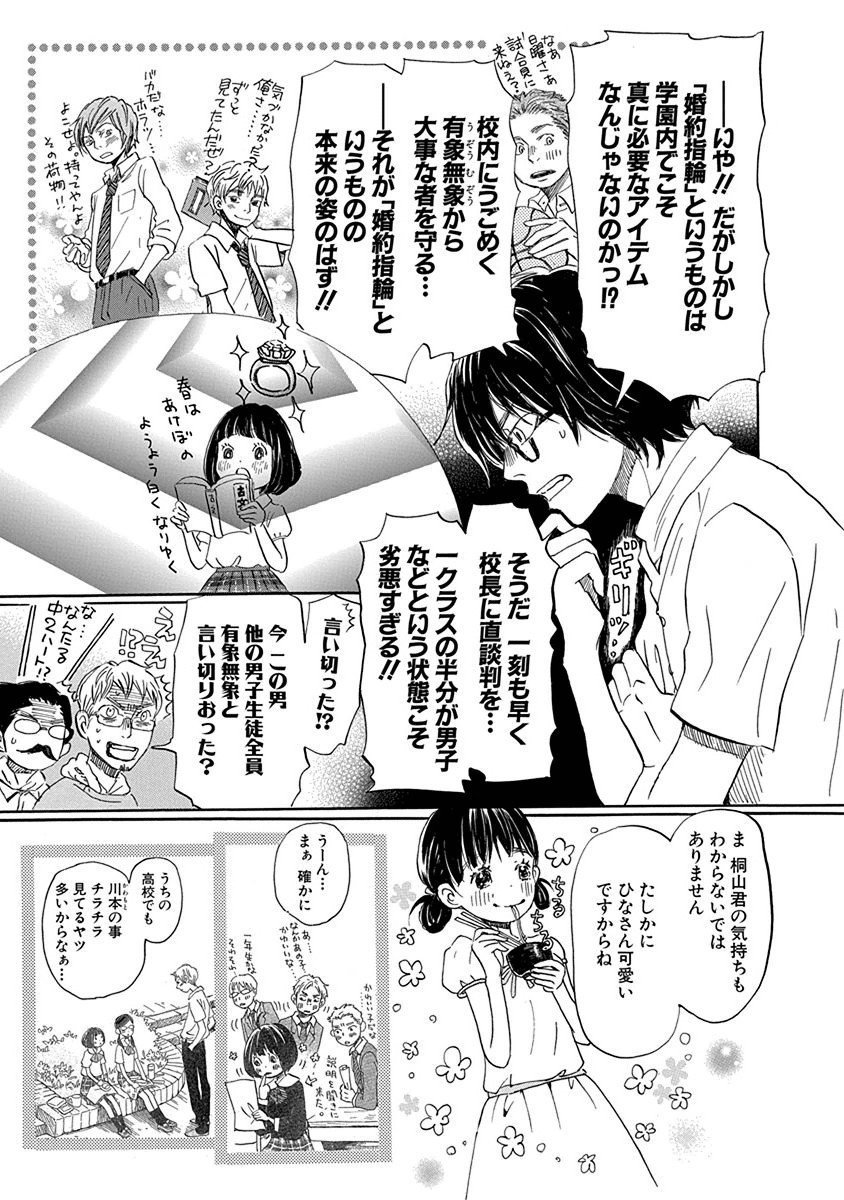 3月のライオン 第105話 - Page 4