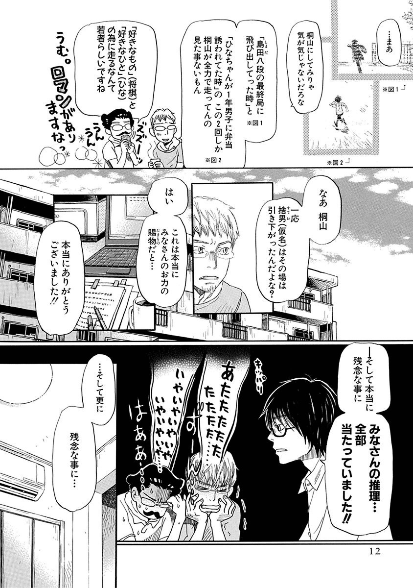 3月のライオン 第105話 - Page 5