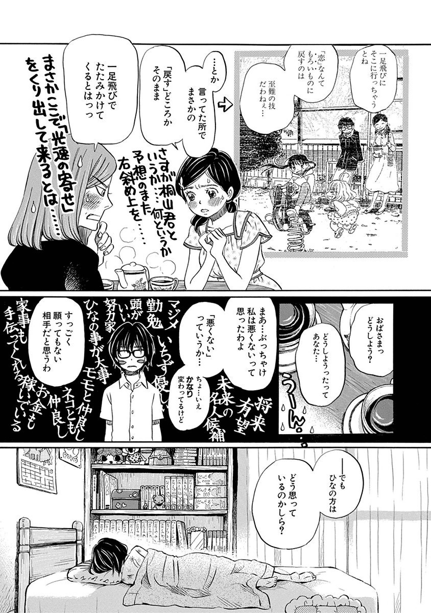 3月のライオン 第105話 - Page 10