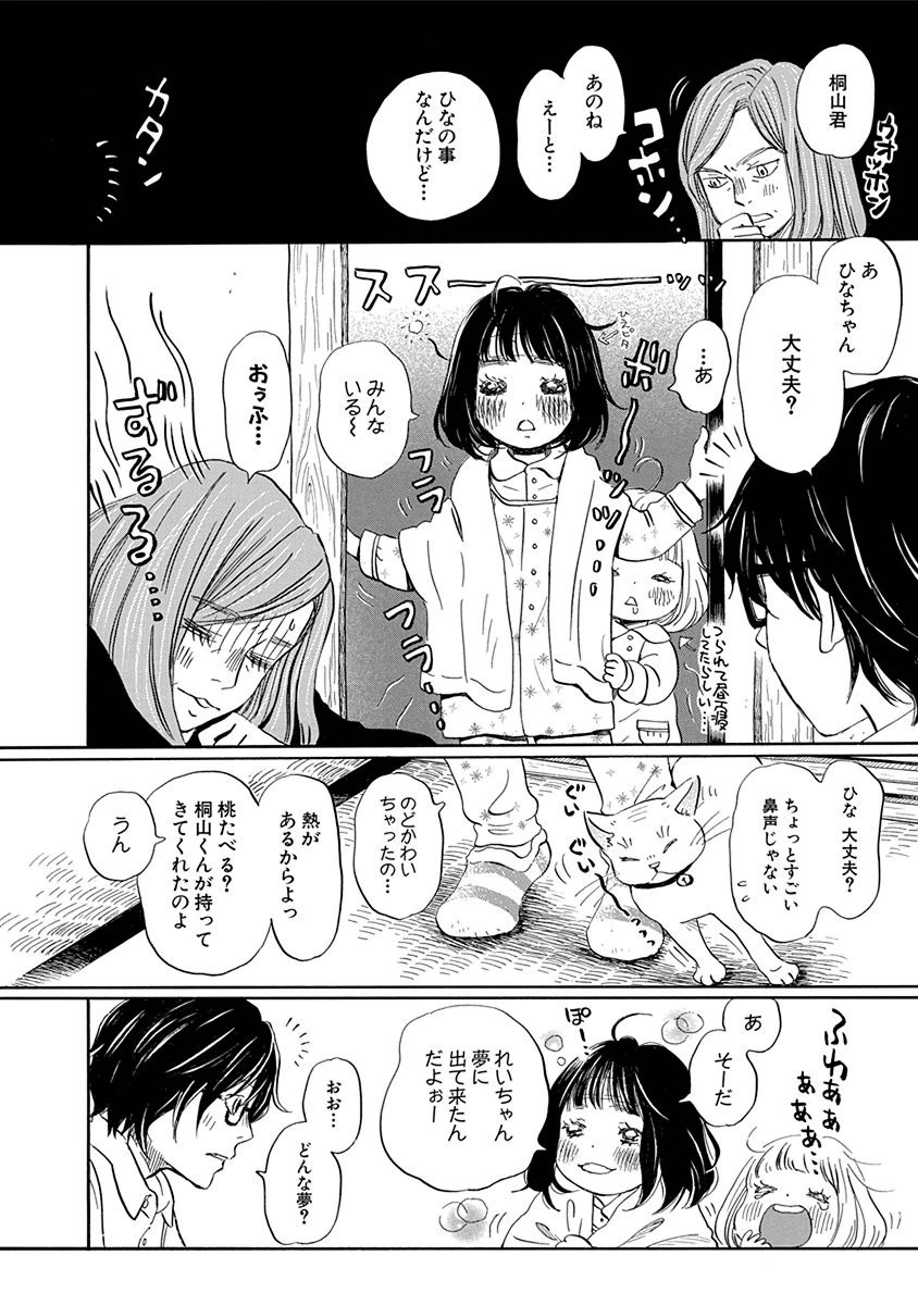 3月のライオン 第105話 - Page 13