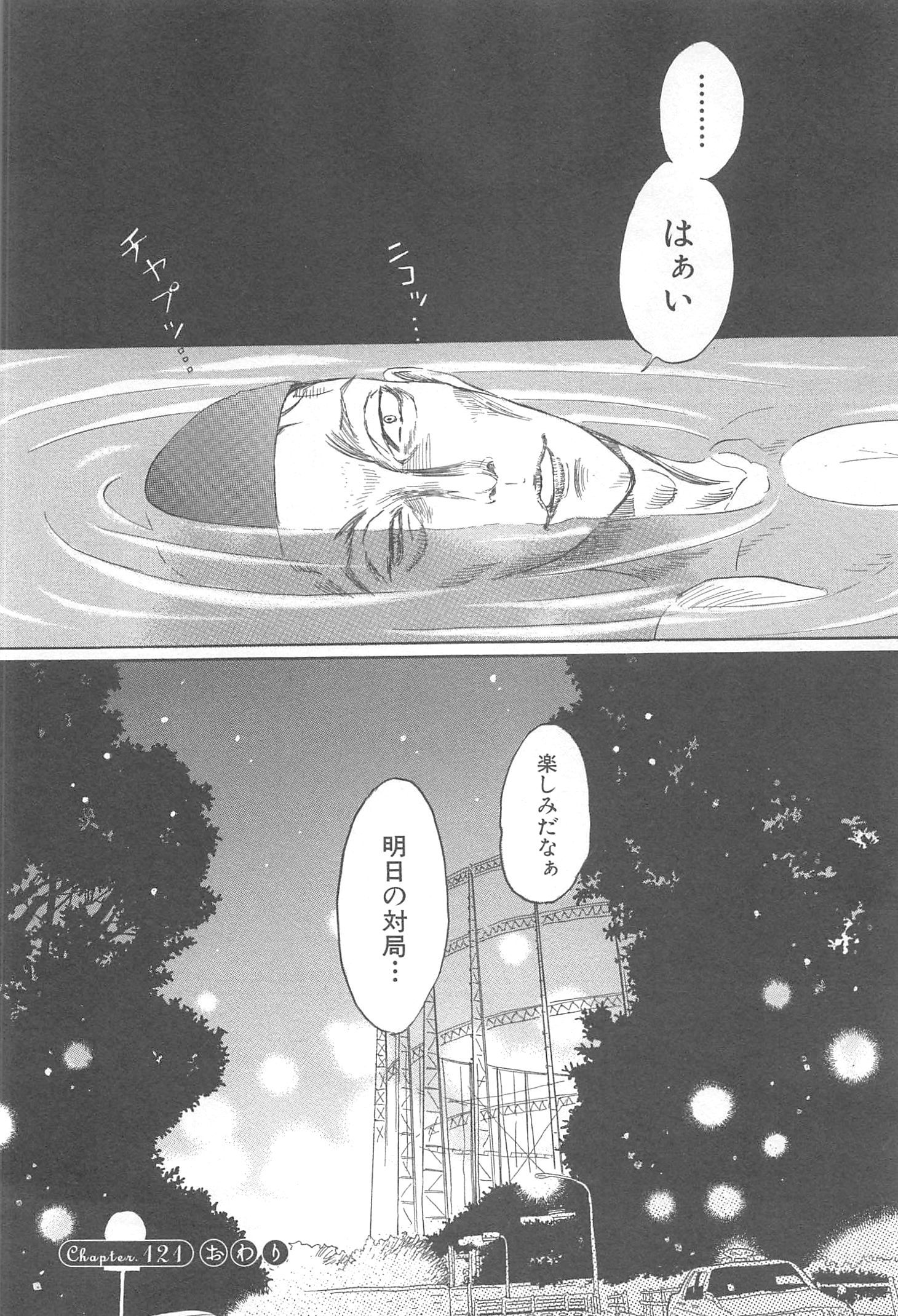 3月のライオン 第121話 - Page 14