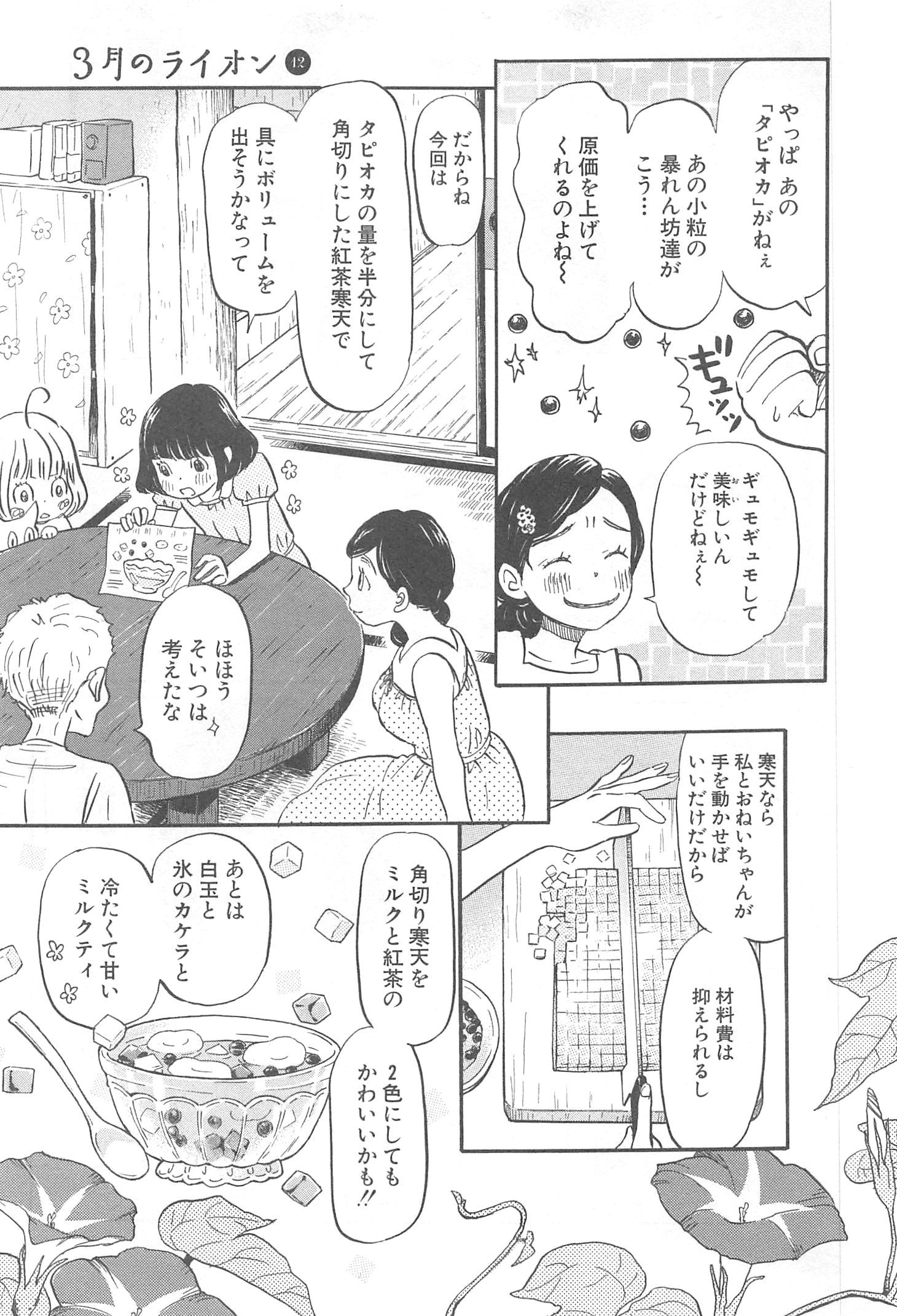 3月のライオン 第121話 - Page 7
