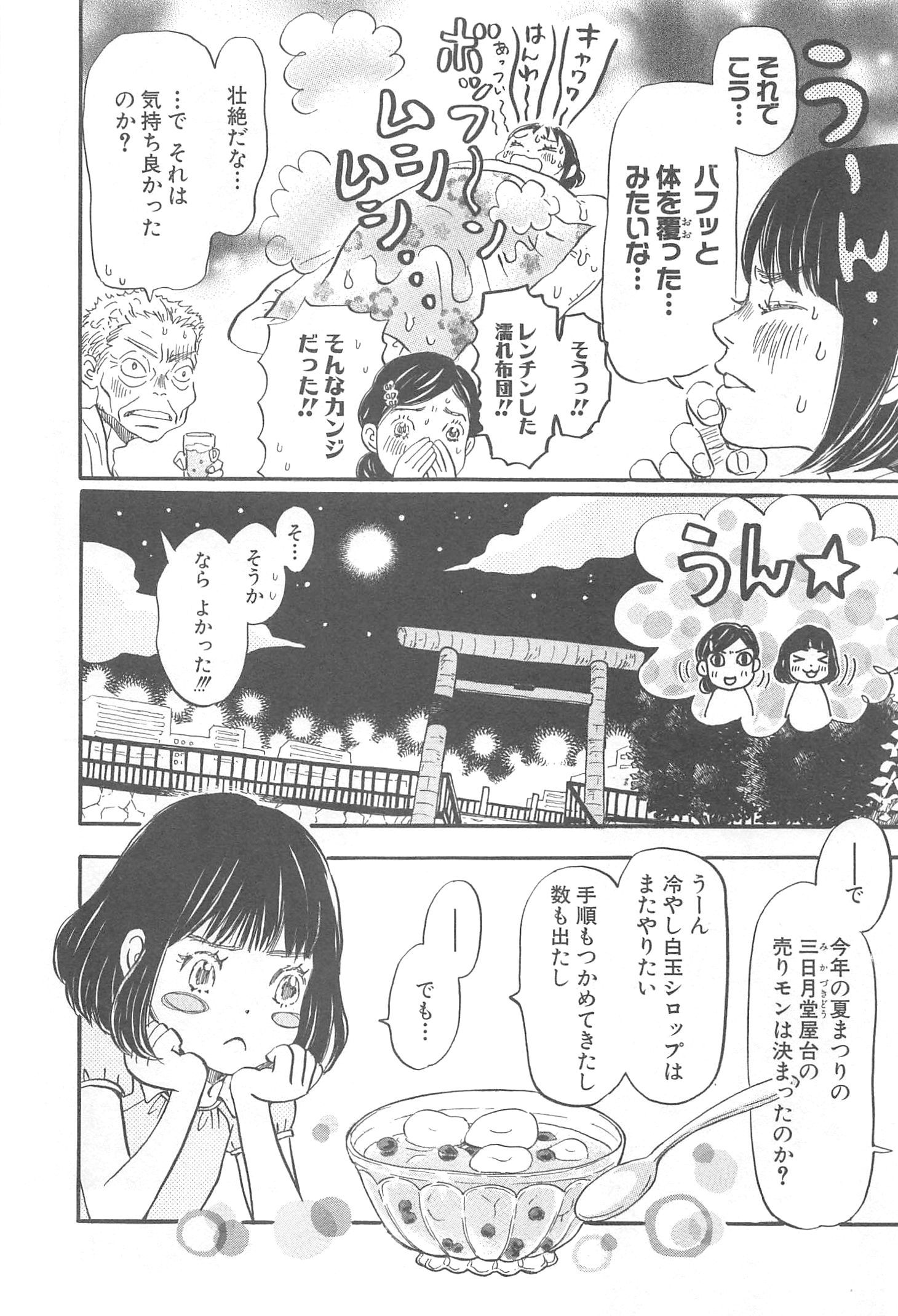 3月のライオン 第121話 - Page 6