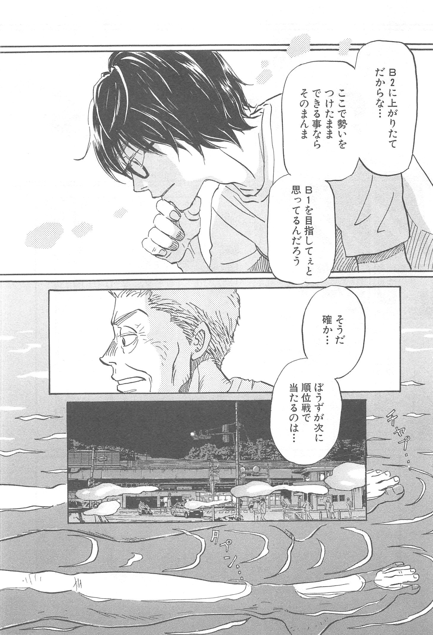 3月のライオン 第121話 - Page 12