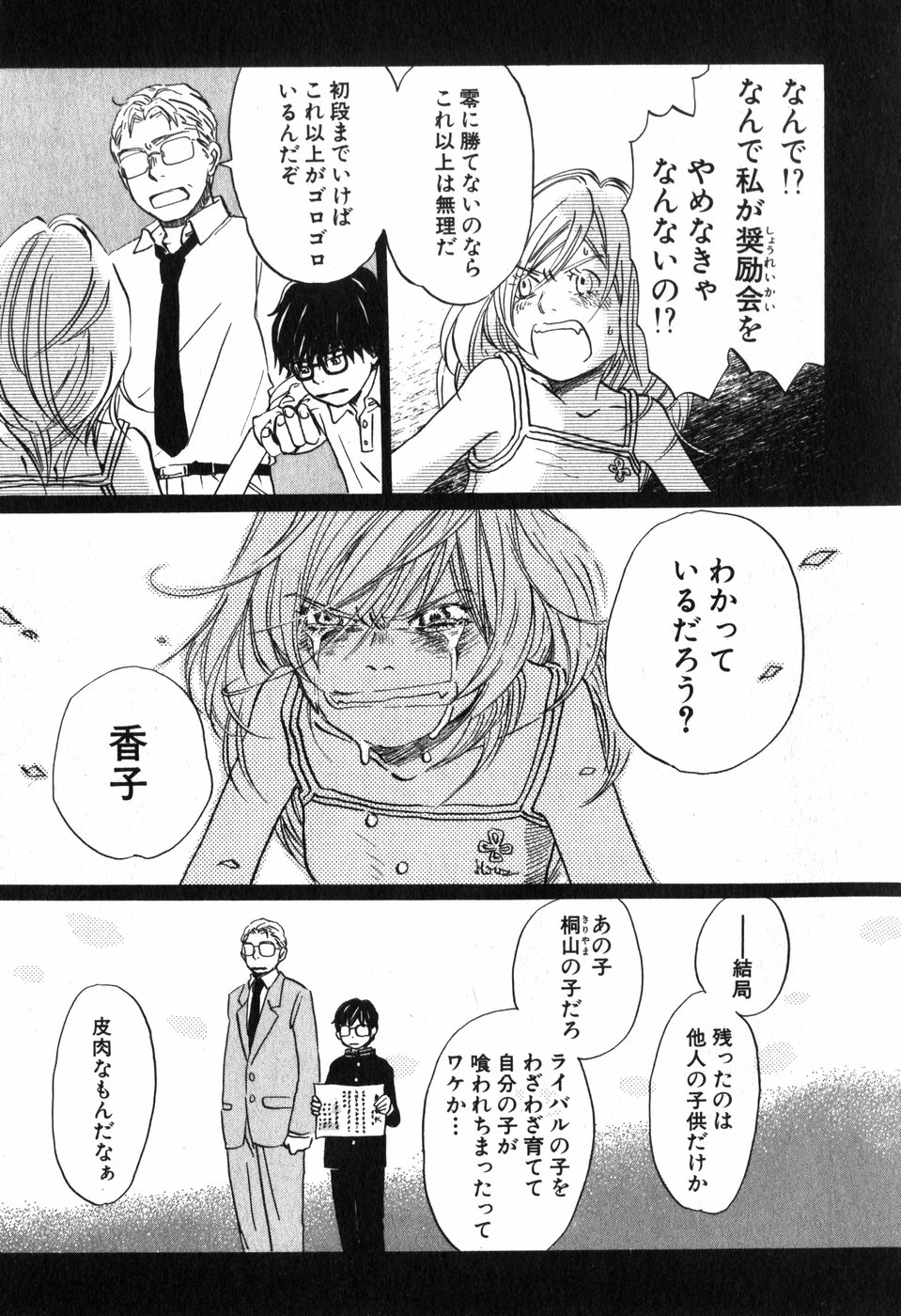 3月のライオン 第10話 - Page 9