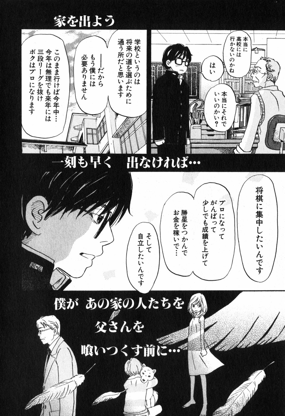 3月のライオン 第10話 - Page 12