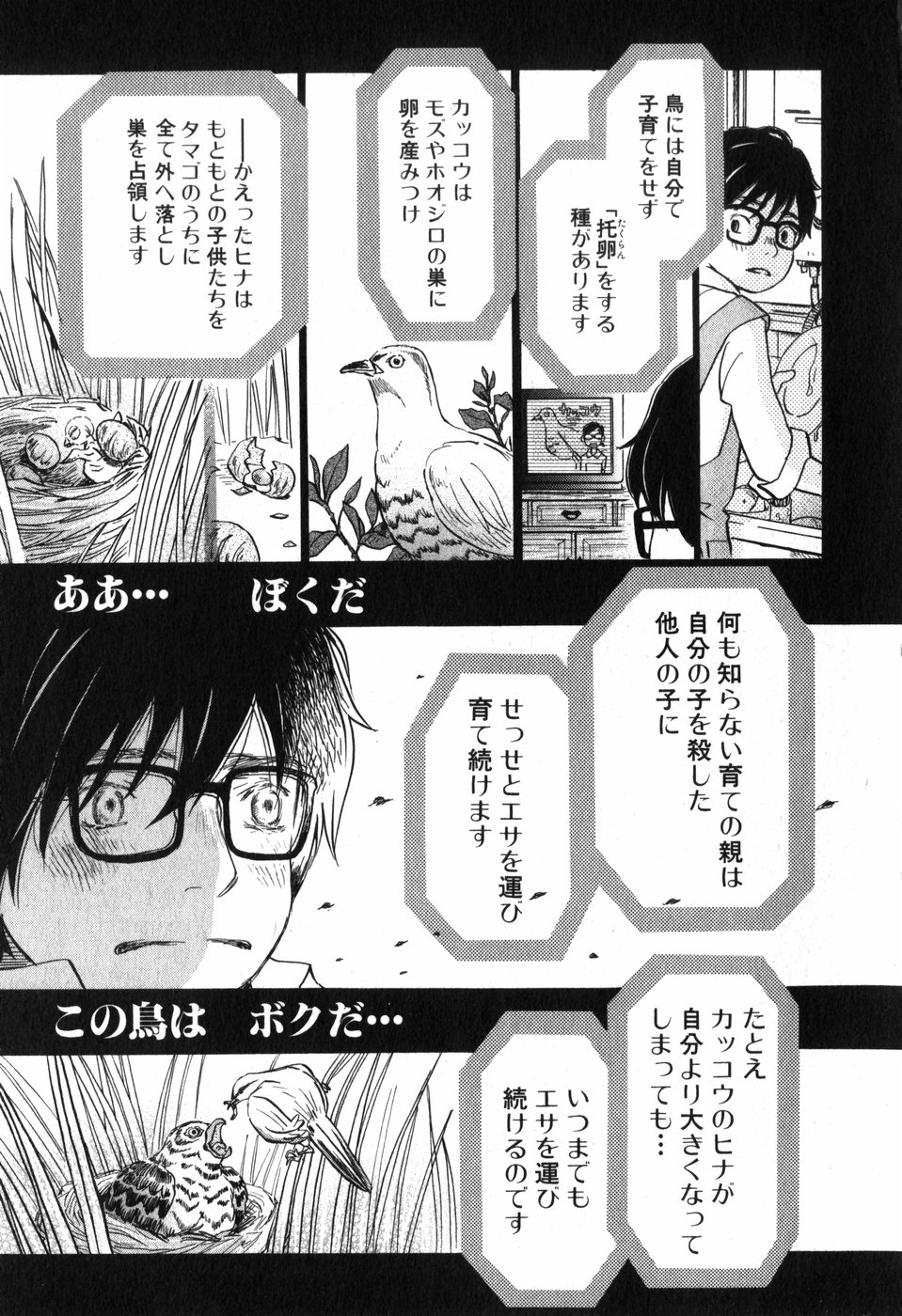 3月のライオン 第10話 - Page 11