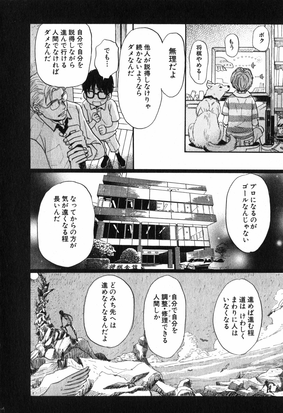 3月のライオン 第10話 - Page 8