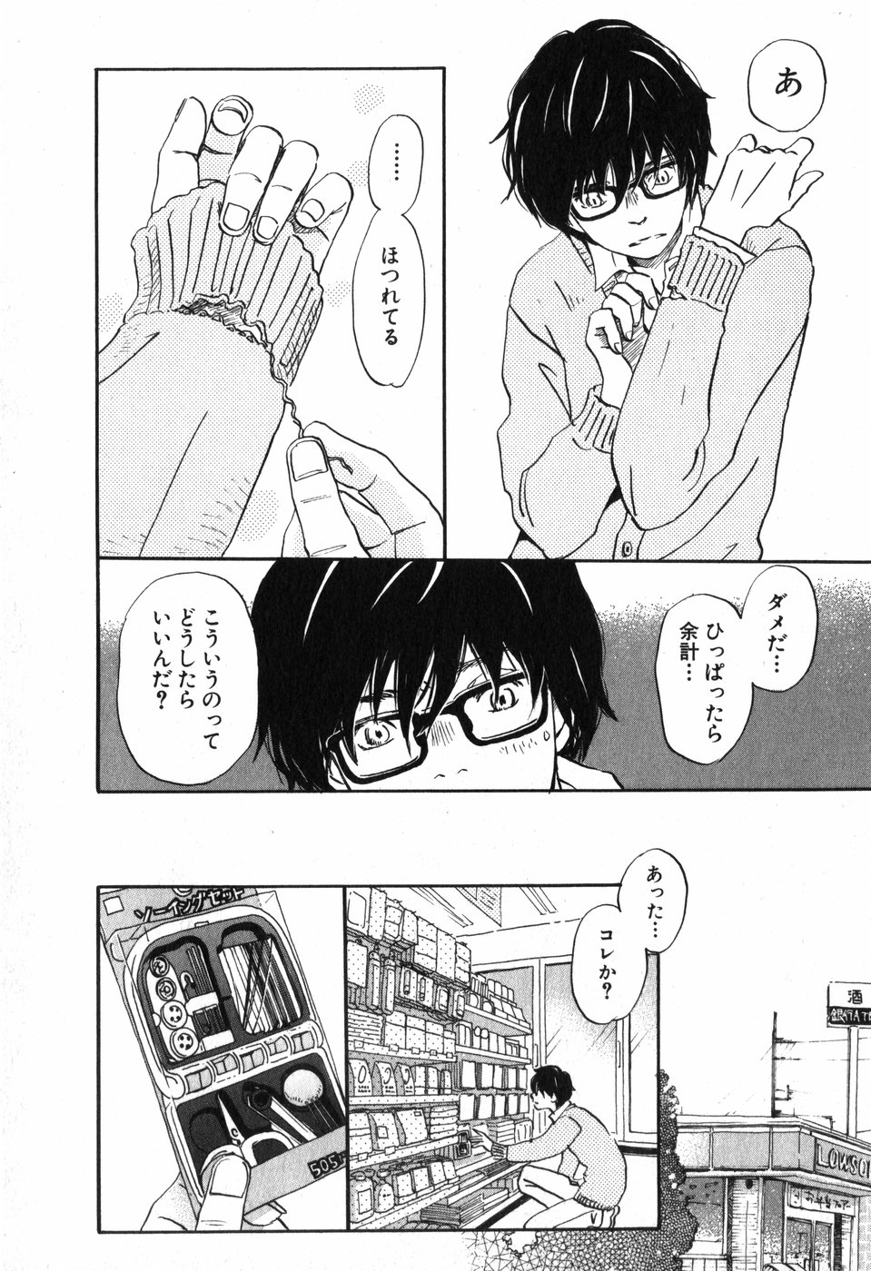 3月のライオン 第10話 - Page 2