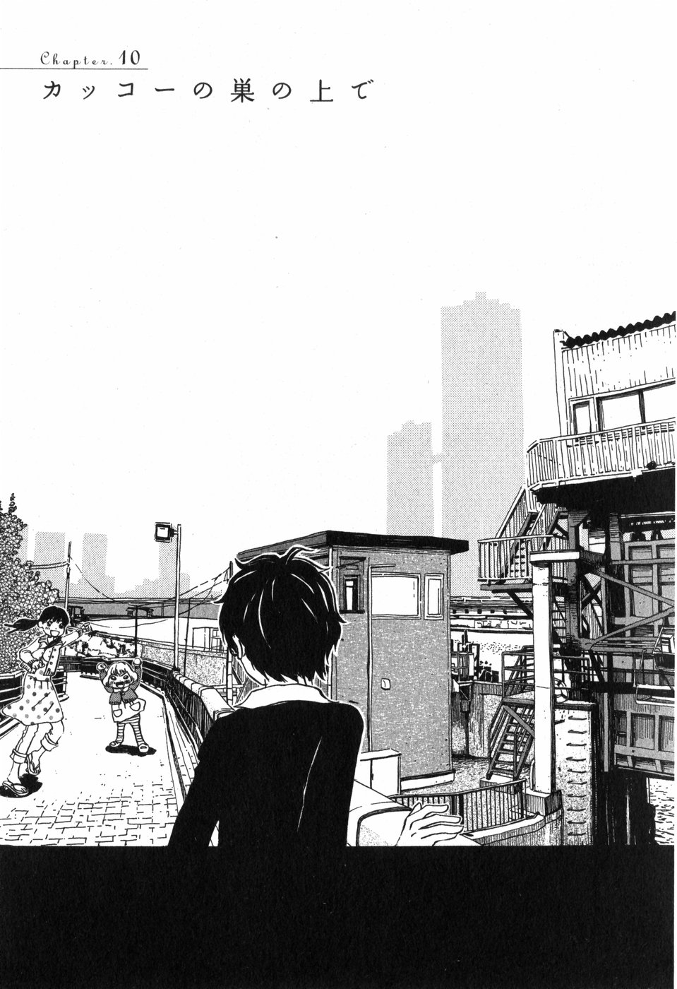 3月のライオン 第10話 - Page 1