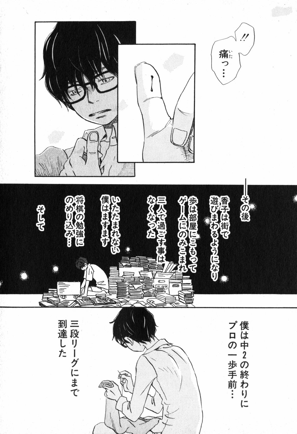 3月のライオン 第10話 - Page 10