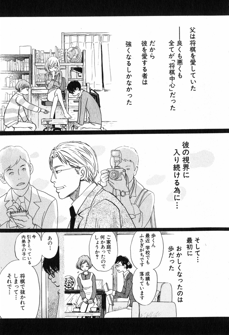 3月のライオン 第10話 - Page 7