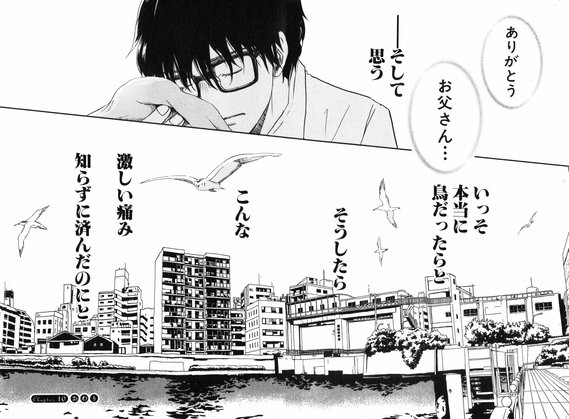 3月のライオン 第10話 - Page 14