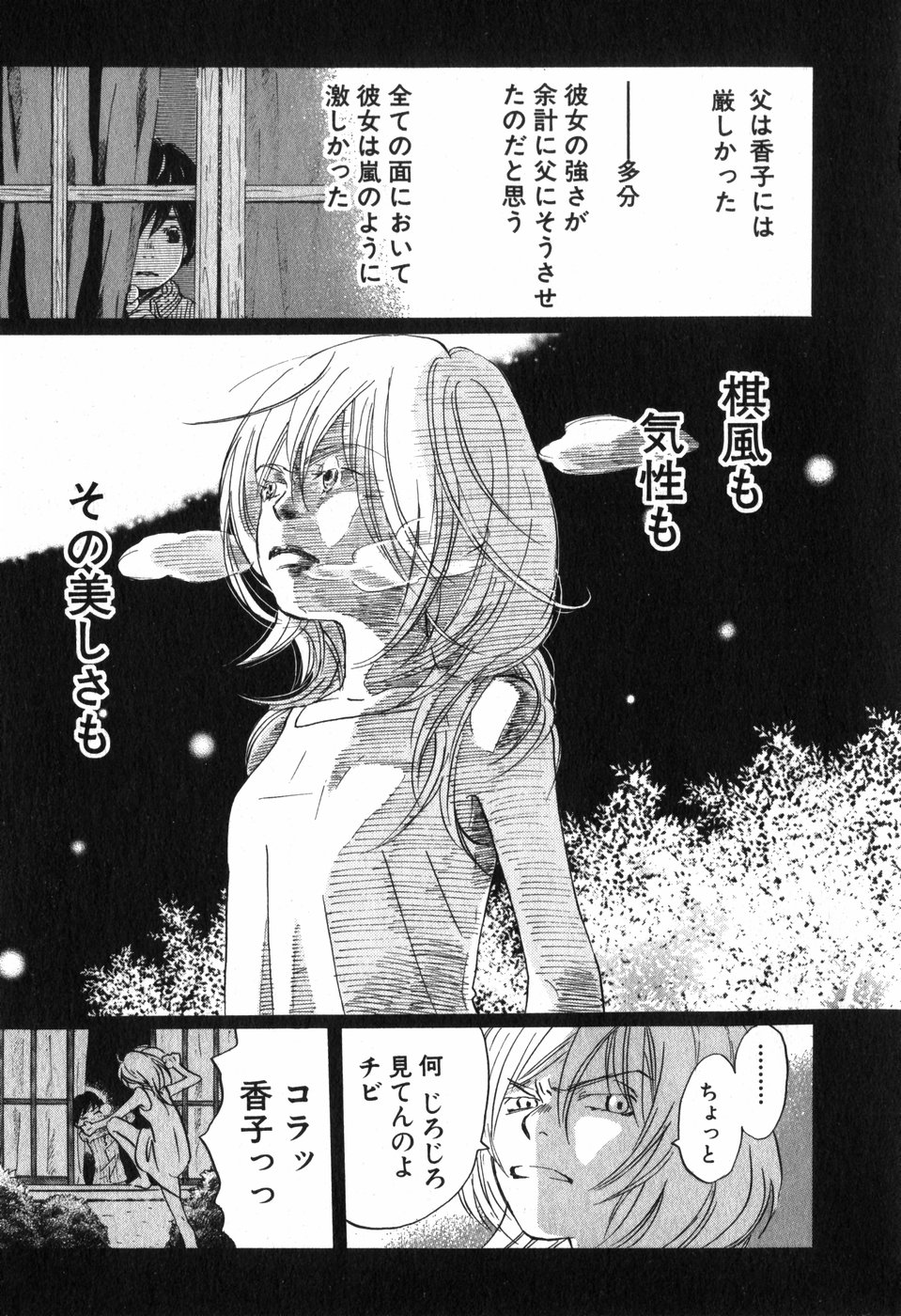 3月のライオン 第10話 - Page 5