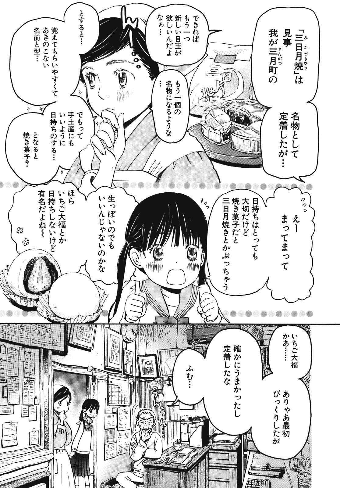 3月のライオン 第44話 - Page 3