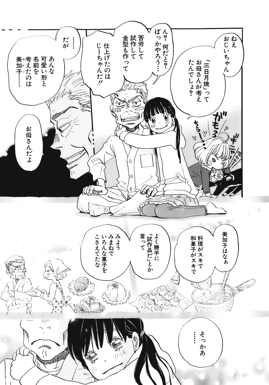 3月のライオン 第44話 - Page 11